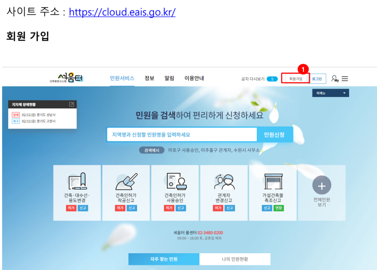 농막 가설건축물 축조신고 온라인(세움터) 신청 방법 농막 가설건축물 축조신고 온라인(세움터) 신청 방법