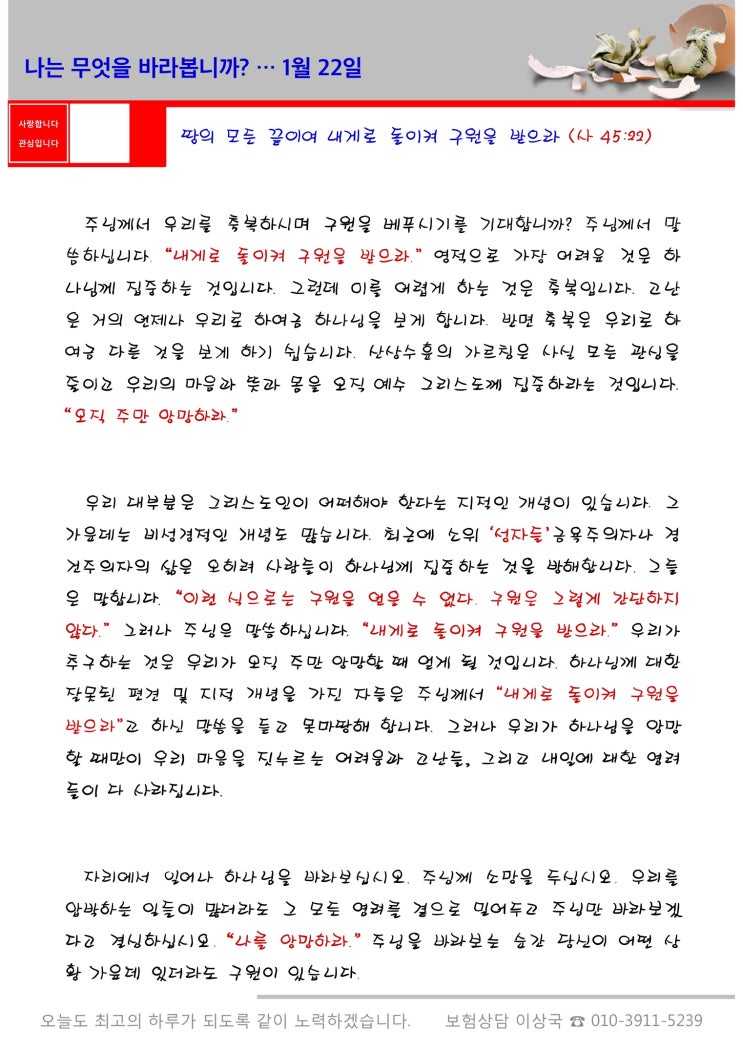  오스왈드 챔버스 365일 묵상  1월 22일, "나는 무엇을 바라봅니까?"