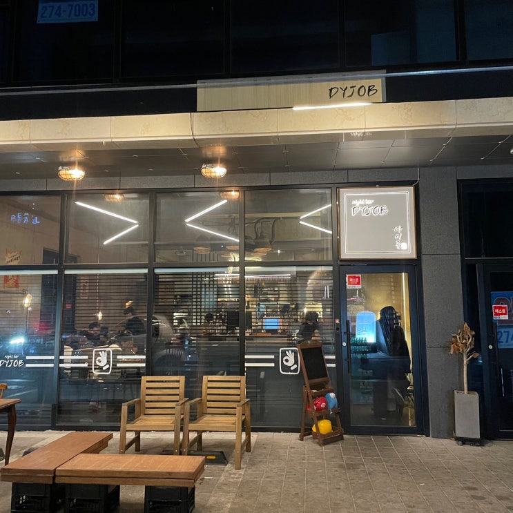  울산 삼산동 다이좁에서 한잔 어때요