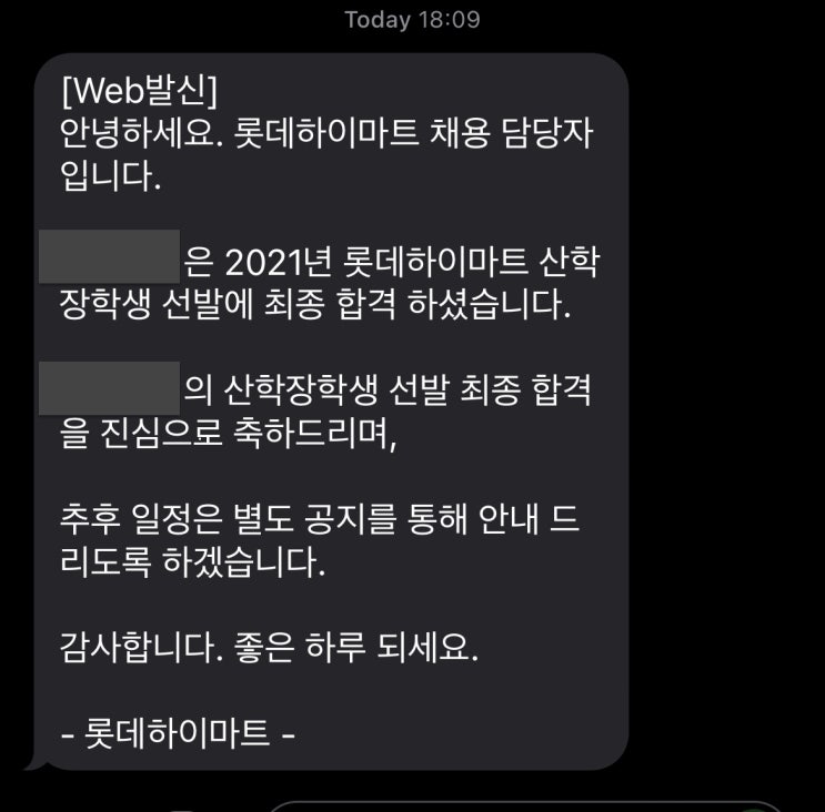   [롯데] UX/UI산학 장학생_합격