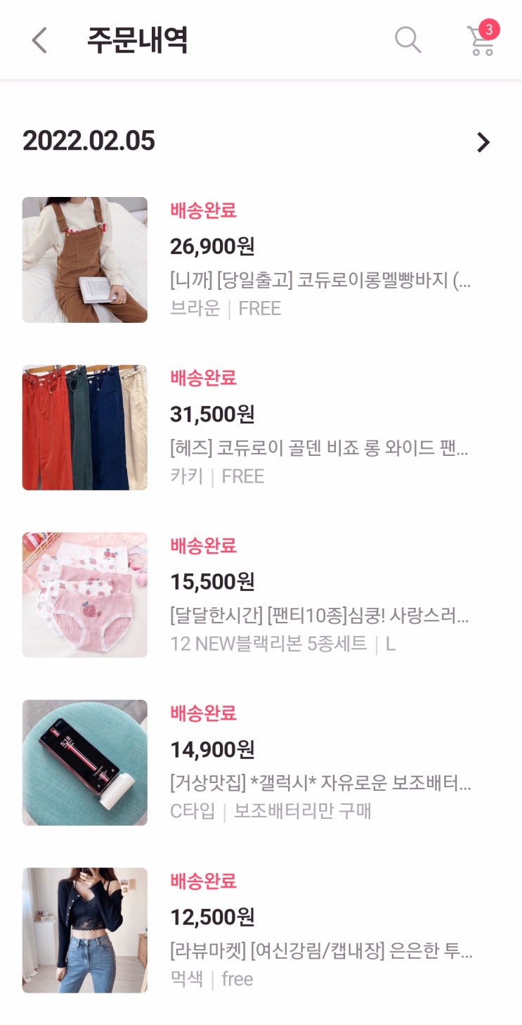  에이블리 - 2월의 쇼핑 리스트