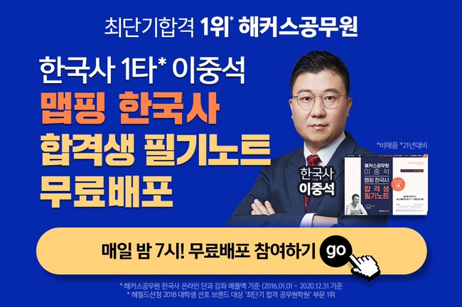 [해커스공무원] 한국사 합격생 필기노트 무료배포~