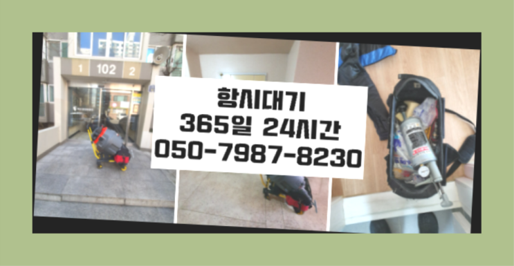  자양4동 세면기청소 ?배관막힘 365일 24시간 출장 대박!!!!