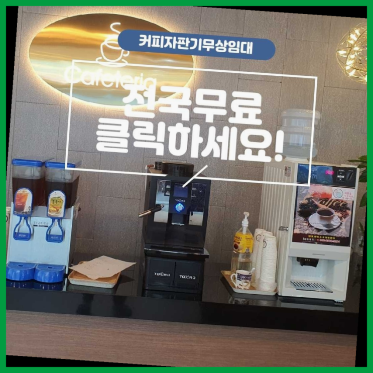  부민동1가 식당용커피머신 여기가 짱이네요