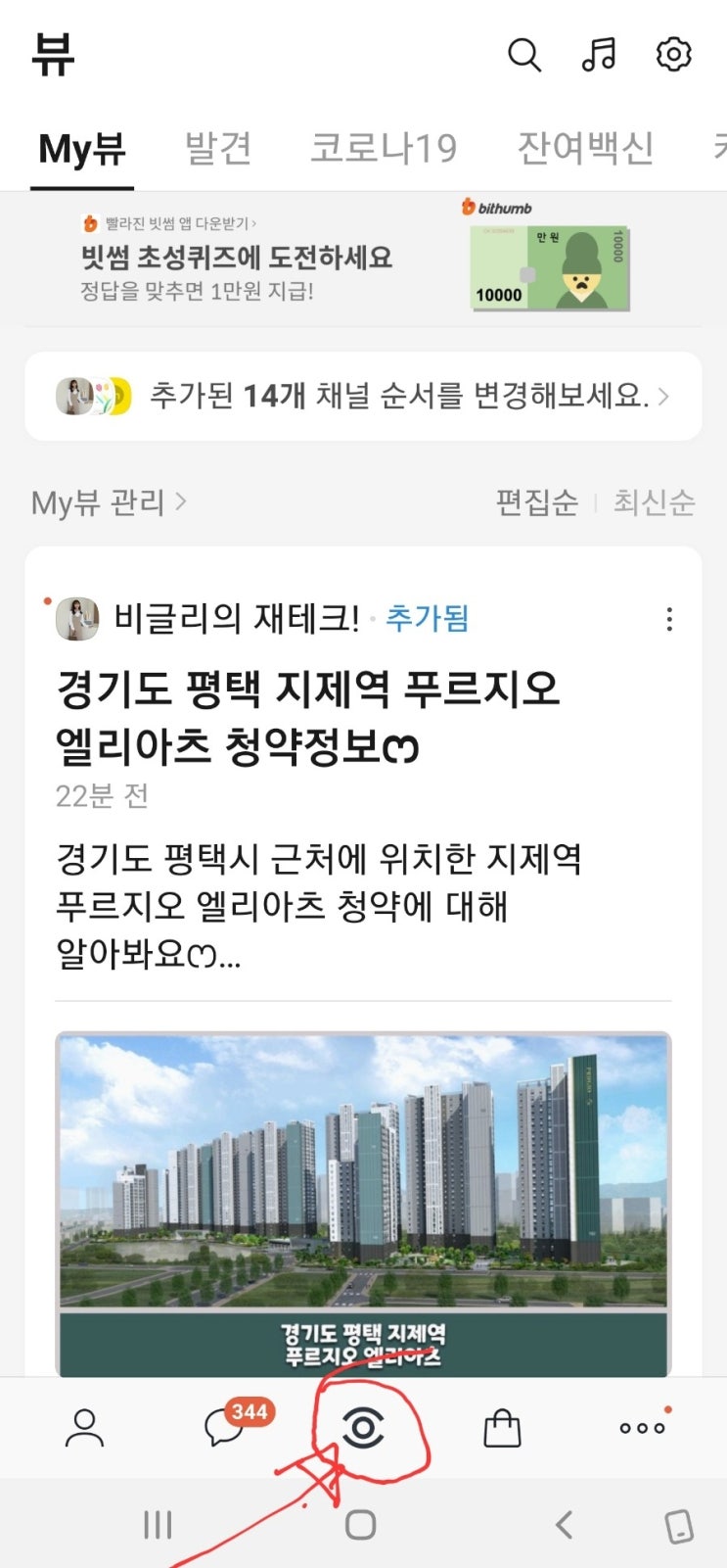  누워서 돈버는 방법 - 카카오뷰 & 뉴스픽파트너스