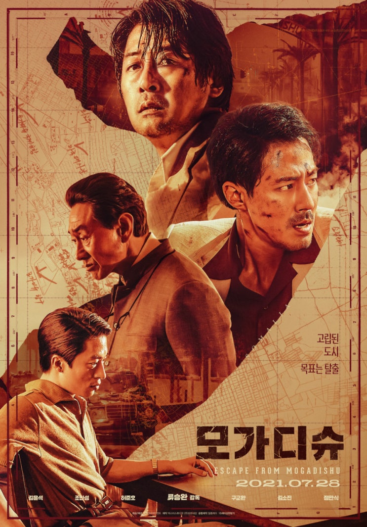  실화 바탕의 한국영화 모가디슈 류승완 감독 너무 좋아~