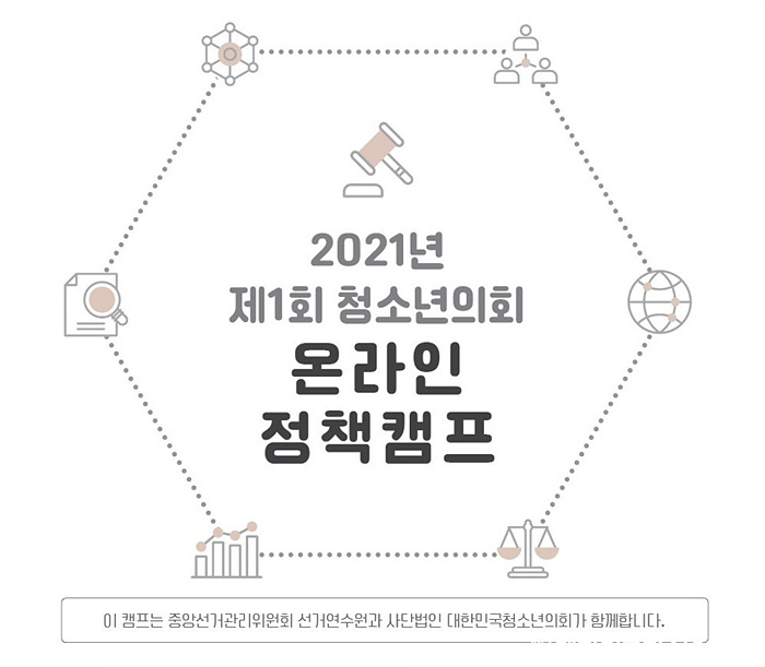 대한민국청소년의회 제13대 청소년의원 '이승은 의원'을 만나다