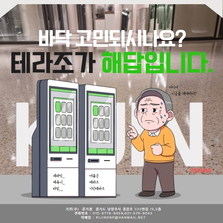  인테리어 바닥시공 경제성은 기본이죠 !! #에폭시 테라조(테록시)