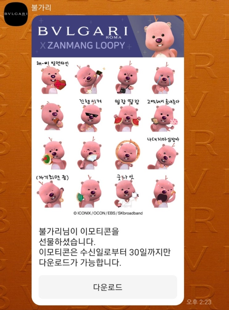  오늘의 일기 베스킨라빈스 쿼터아이스크림 기프티콘 사용 불가리 잔망루피 이모티콘 무료 증정 소림마라 마라샹궈 시킨날