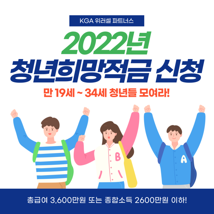  (청년희망 적금) 2030세대 청년들 61만 원 지원받자!