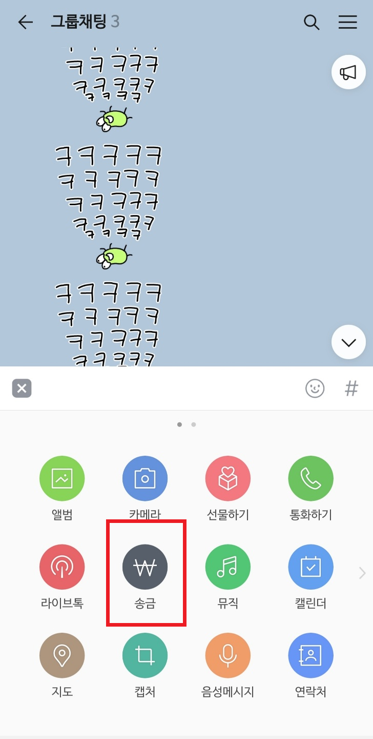  카카오톡 뿌리기로 동생들 용돈주기