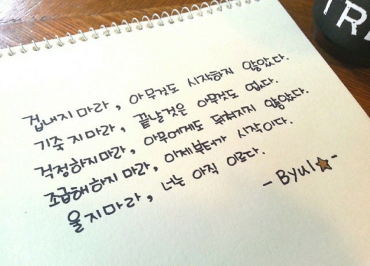  힘이나는 글귀(손글씨)(감성글귀)(글귀)(굿모닝)(아침)