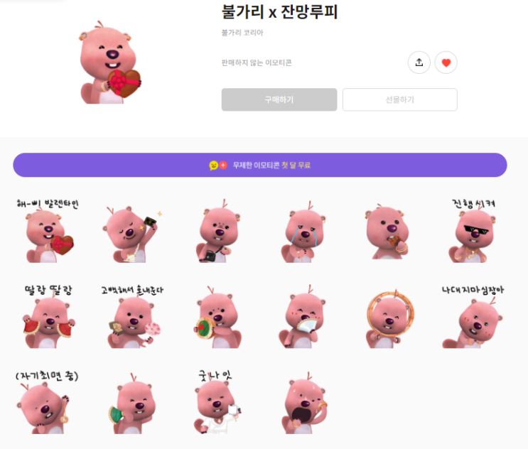 카카오톡 무료 이모티콘_불가리 X 잔망루피 카카오톡 무료 이모티콘_불가리 X 잔망루피