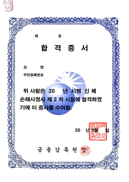  합격생이 추천하는 손해사정사 학원 고르는 4가지 기준