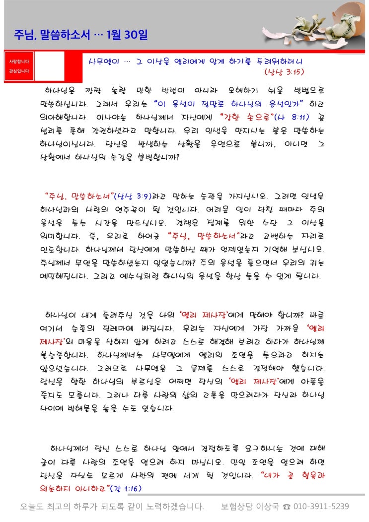  오스왈드 챔버스 365일 묵상  1월 30일, "주님, 말씀하소서"