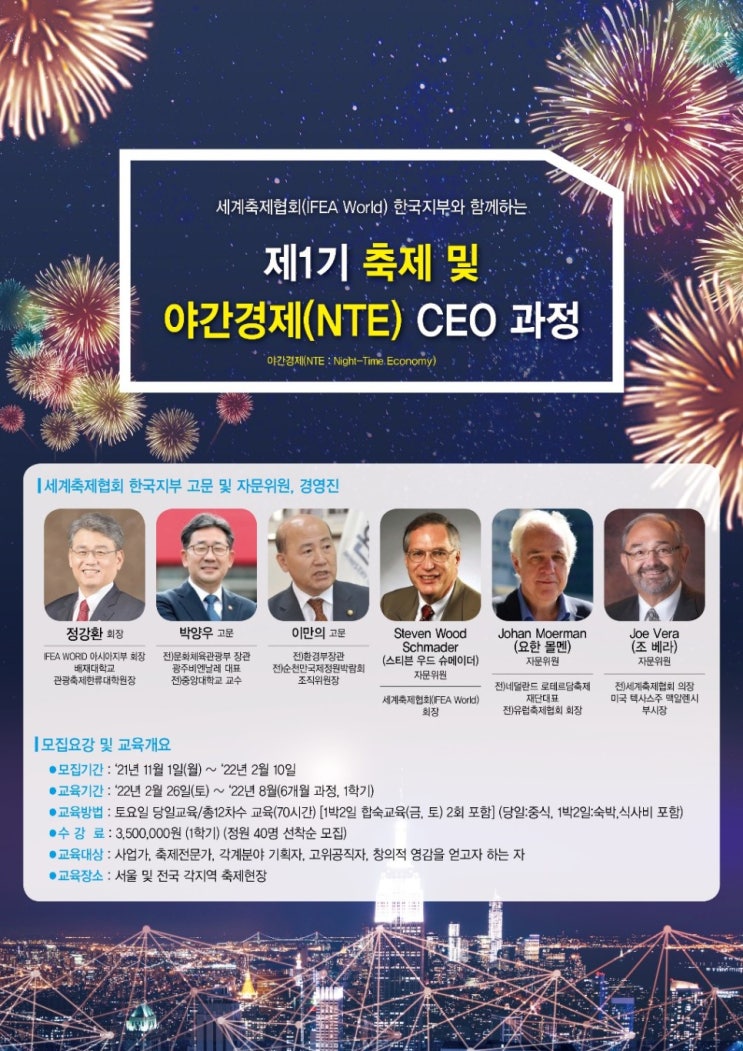  축제 및 야간경제 CEO과정 수강생과 함께...