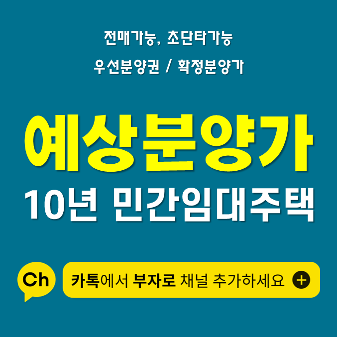  포일동 힐스테이트 인덕원 민간임대 예상분양가