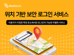  비블록 거래소, 위치 기반 보안 로그인 서비스 선보여