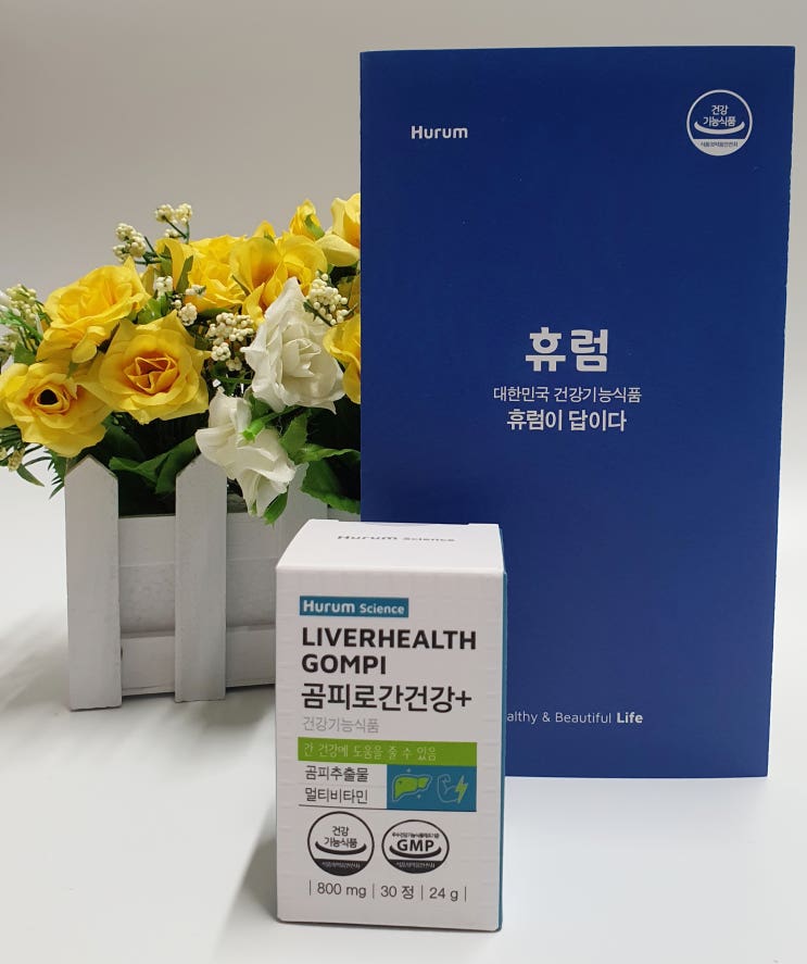  곰피효능 휴럼 곰피로간건강+ 만성피로영양제로 좋아요!