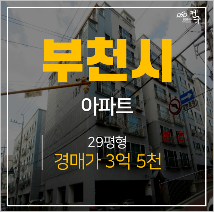 부천아파트경매, 도당동아파트 주영홈타운 오피스텔형 아파트 29평 부천종합운동장역 부천아파트경매, 도당동아파트 주영홈타운 오피스텔형 아파트 29평 부천종합운동장역