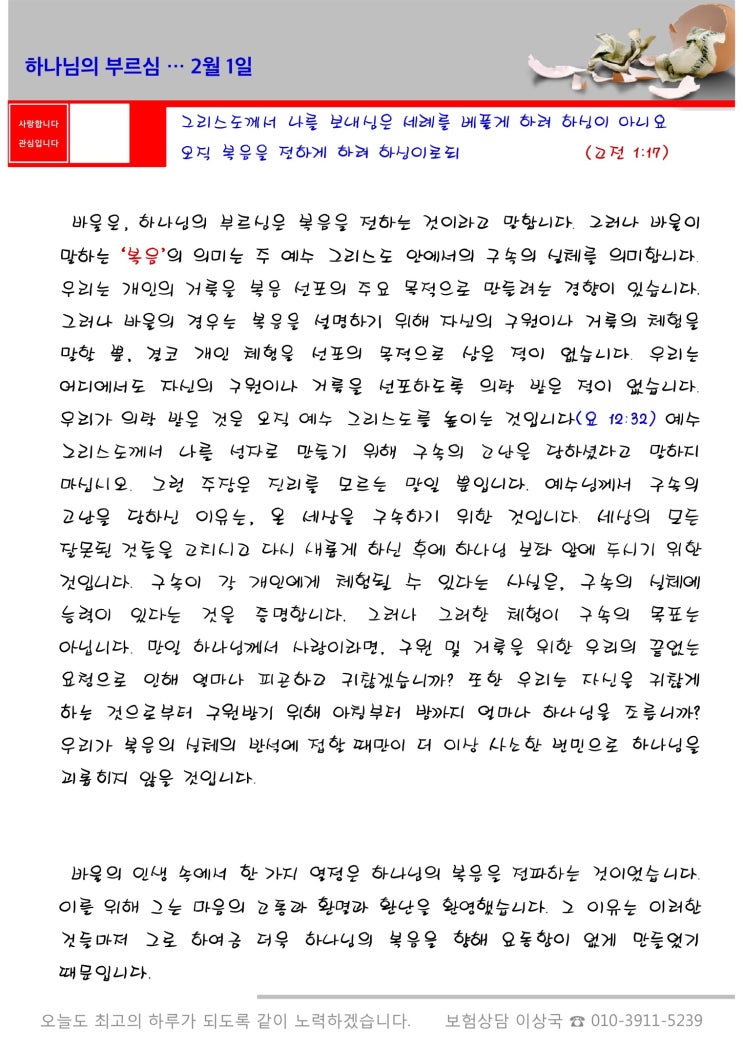 오스왈드 챔버스 365일 묵상  2월 1일, "하나님의 부르심"