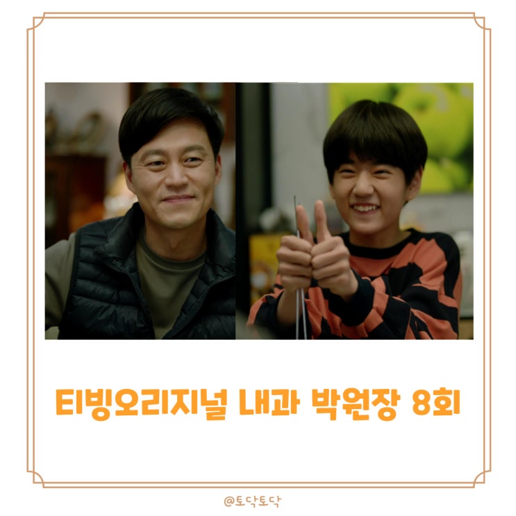 티빙 웹드라마 내과 박원장 8회 다시보기 대광이형 장례식에서 철들려는 동구 티빙 웹드라마 내과 박원장 8회 다시보기 대광이형 장례식에서 철들려는 동구