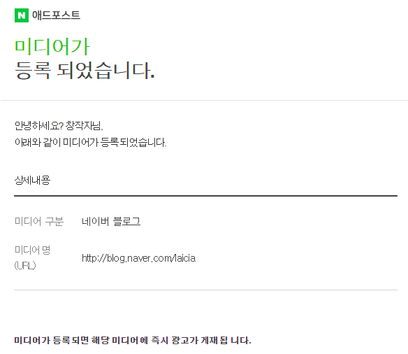  저도 애드포스트 등록되었습니다~