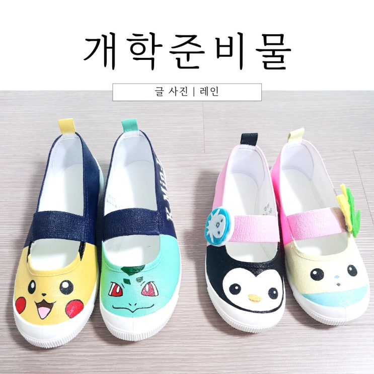  초등학교 새학기 개학 준비물 추천템