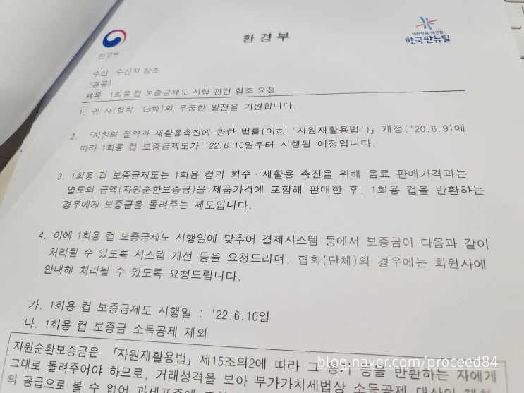  22년 6월10일부터 일회용컵 보증금 제도 - 100개 이상 프랜차이즈에 해당....(Take out시)