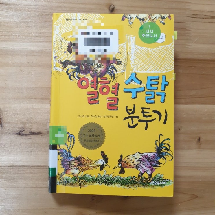  ⑭수탉으로 본 중국인의 가치관과 태도(열혈 수탉 분투기,창신강)
