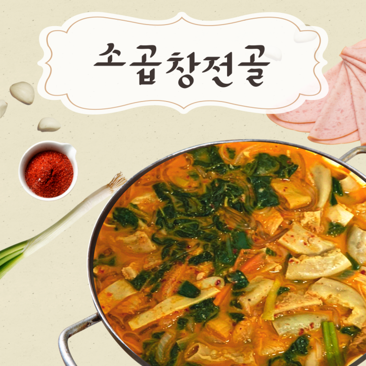  은평구 맛집 신복동 소 곱창전골 배달의 민족 주문 후기