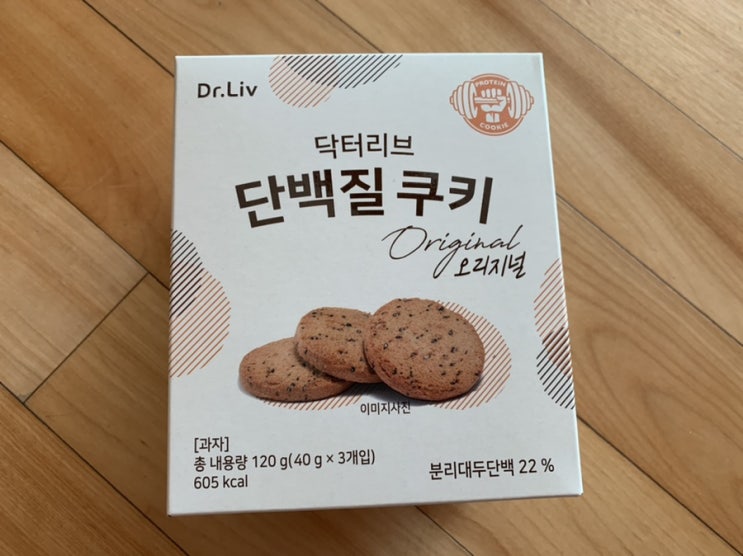 맛있게 먹는 고단백 저칼로리 과자! 닥터리브 단백질쿠키 먹어본 후기! (+ 오리지널 맛) 맛있게 먹는 고단백 저칼로리 과자! 닥터리브 단백질쿠키 먹어본 후기! (+ 오리지널 맛)