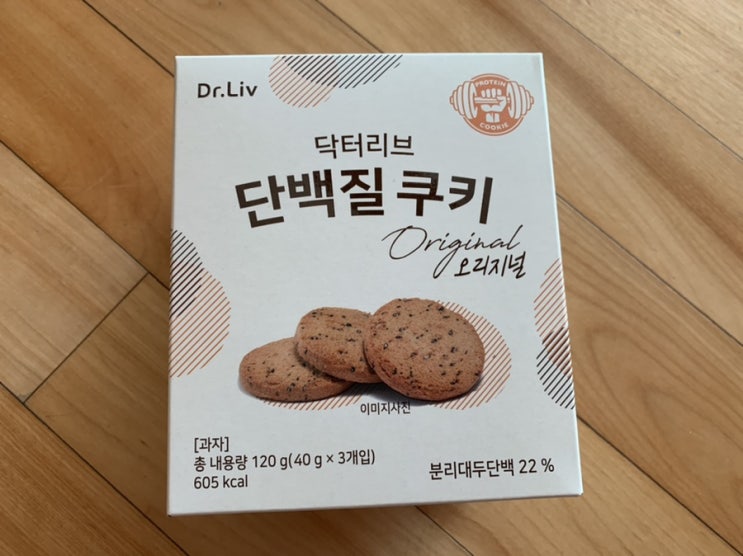 맛있게 먹는 고단백 저칼로리 과자! 닥터리브 단백질쿠키 먹어본 후기! (+ 오리지널 맛)