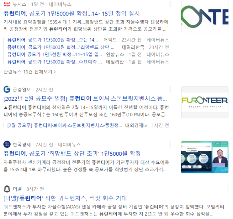 2월 따상각 공모주 퓨런티어 청약 - 유안타증권 VS 신한금융투자 비교 (유안타증권 20일 계좌개설제한 해제)
