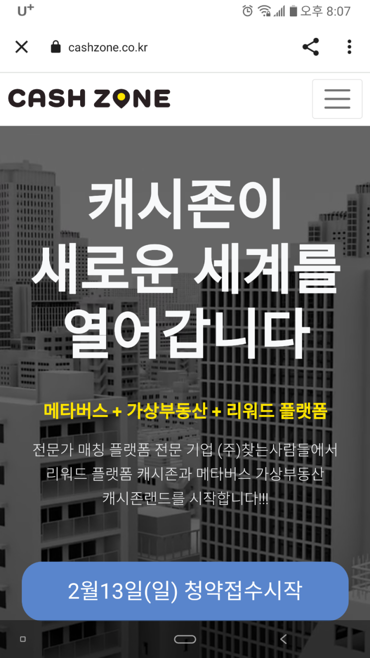  [캐시존] 메타버스 지하철역 부동산 청약 이벤트(2월13일~18일) Cashzone land. 캐시존랜드
