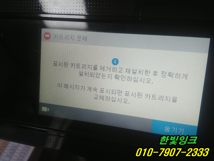 인천 남동구 간석동 무한잉크 HP8720 HP Officejet Pro 8730 프린터수리 카트리지문제 무한칩교체설치 인천 남동구 간석동 무한잉크 HP8720 HP Officejet Pro 8730 프린터수리 카트리지문제 무한칩교체설치