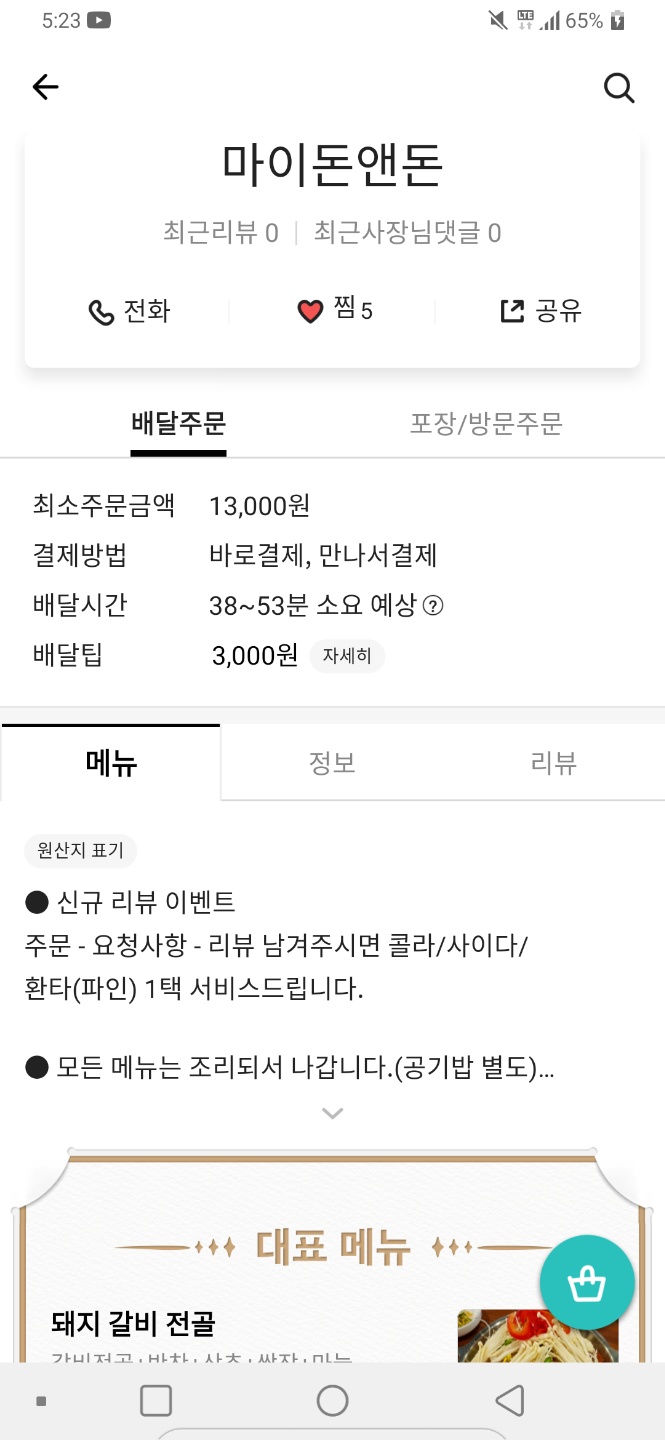  전주 삼천동 백반 배달시작합니다.