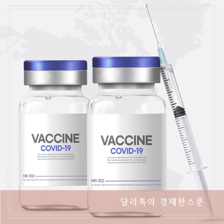 부스터 샷 뜻과 접종기간 (feat.n차접종 가능성)