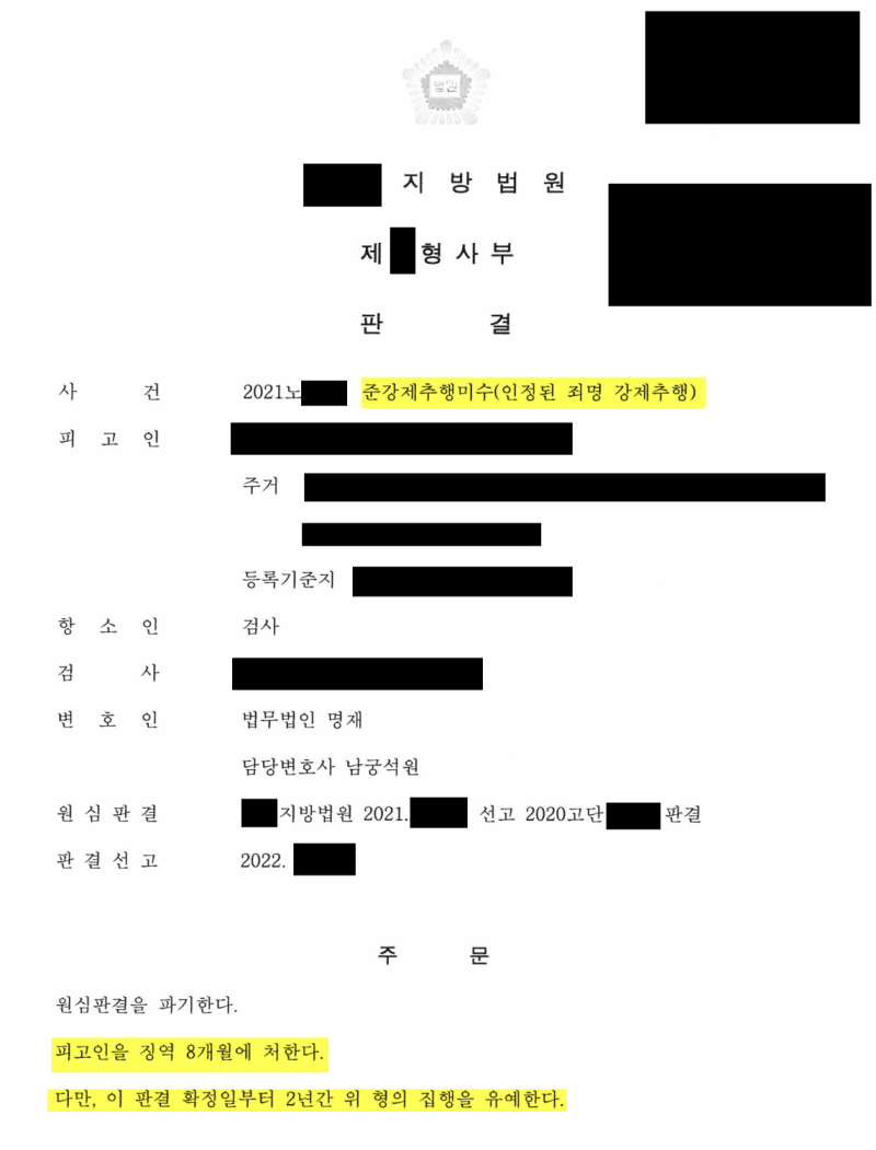 서초강제추행변호사(미수소송전문) 아동·청소년(준강제추행·강제추행)] 3