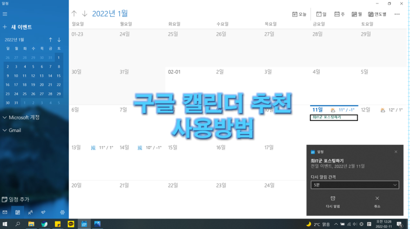 핸드폰-컴퓨터 연동 및 동기화 가능한 구글 캘린더 추천 / PC 윈도우 기본 일정 프로그램과 모....