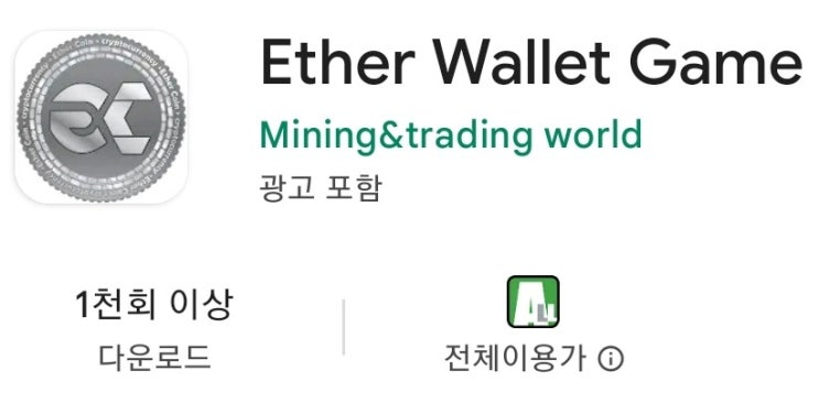  (비추천코인) Ether Wallet Game 이런건 거르시는게 좋을 것 같아요. 가상화폐생태계를 망치는..