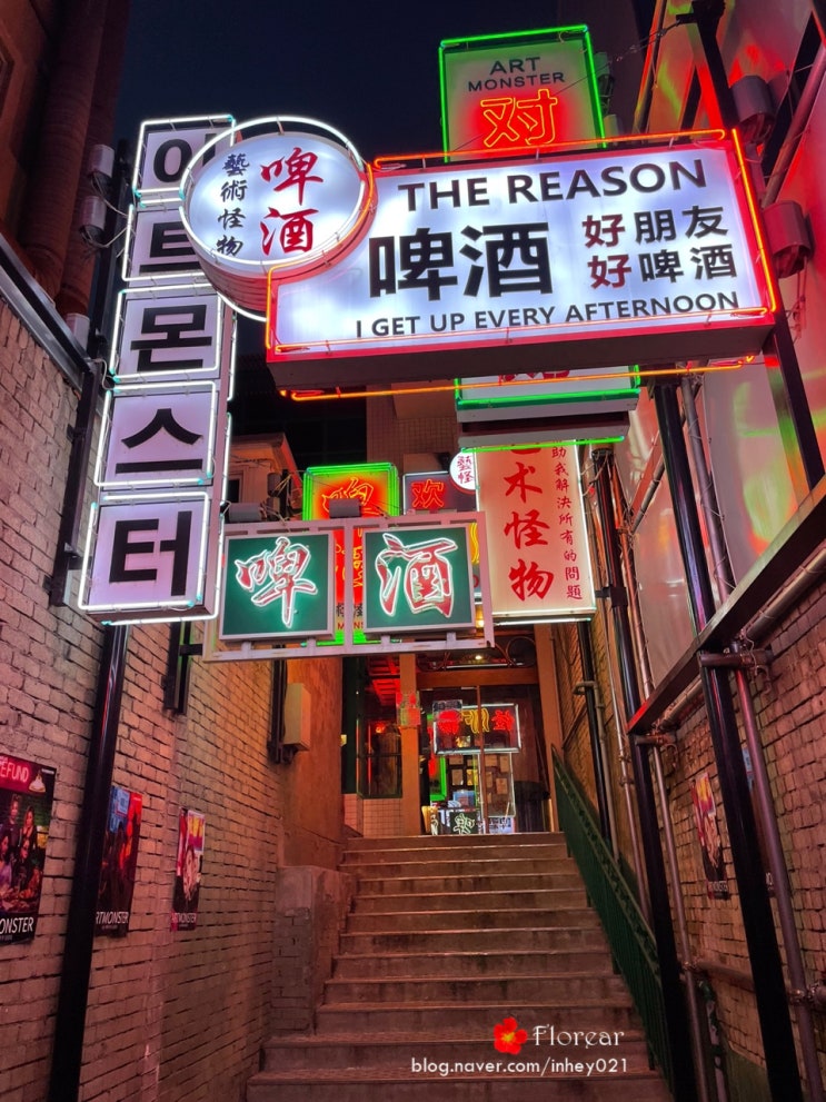 힙한 홍콩펍술집 강남 아트몬스터 수제맥주 원하는 만큼 따라 먹어요 힙한 홍콩펍술집 강남 아트몬스터 수제맥주 원하는 만큼 따라 먹어요