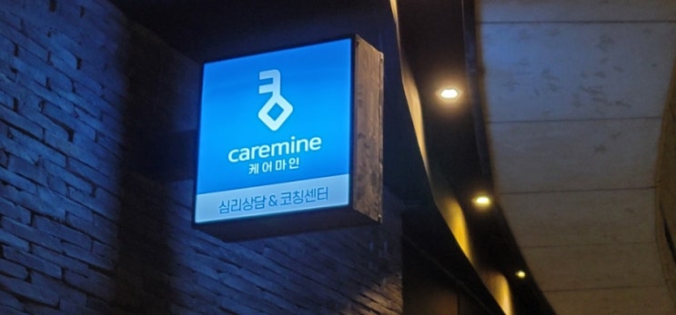  아동심리상담센터 케어마인에서 아동 놀이치료 후 금쪽 처방!