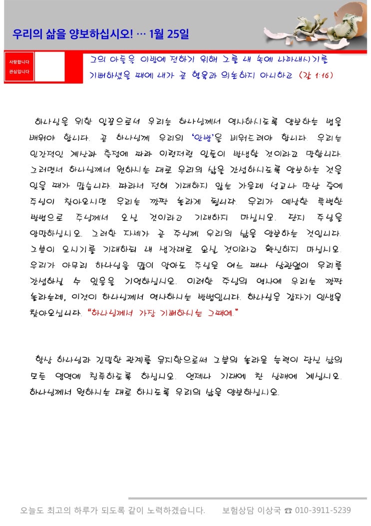  오스왈드 챔버스 365일 묵상  1월 25일, "우리의 삶을 양보하십시오!"