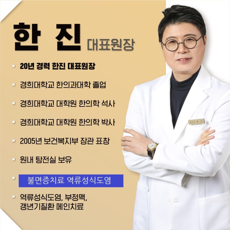  불면증치료하면서 역류성식도염도 고치기