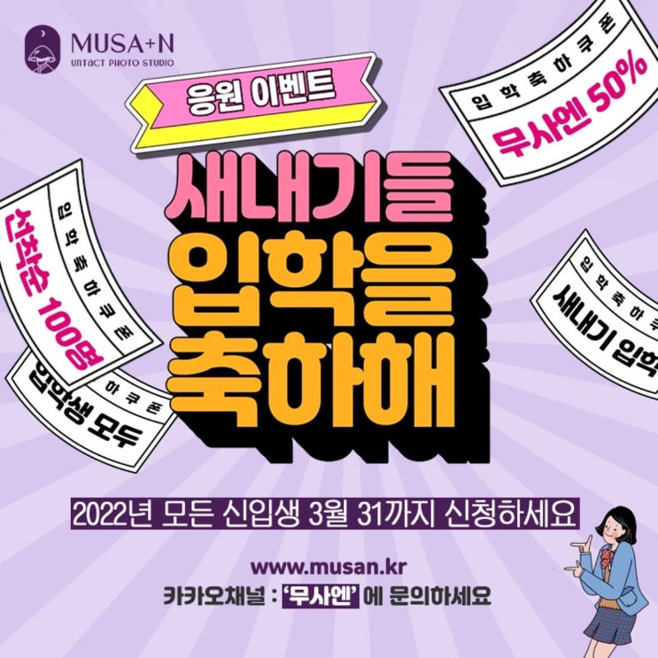  무인셀프사진관 무사엔 할인 이벤트
