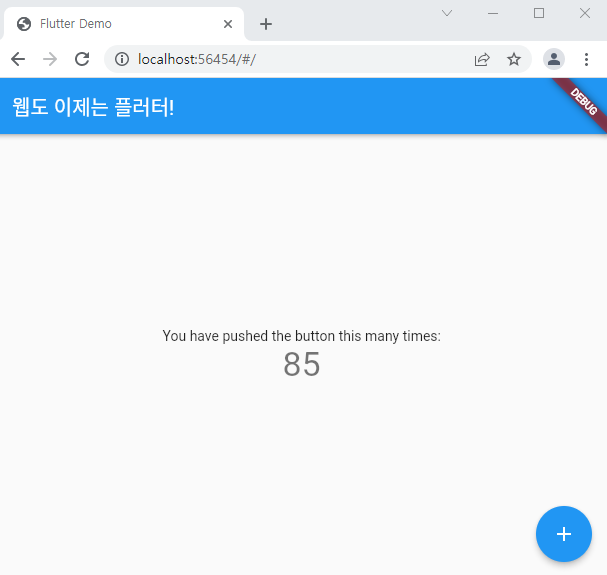  플러터(Flutter) - Web 시리즈 준비 중(React? Flutter!)