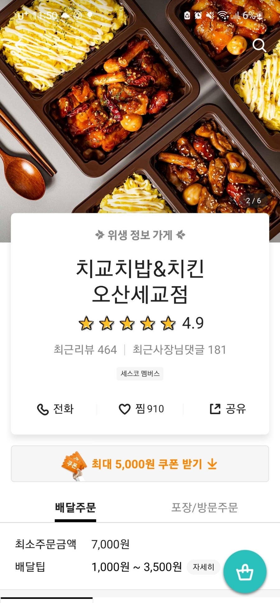 치교치밥&치킨 오산세교점 사진 1