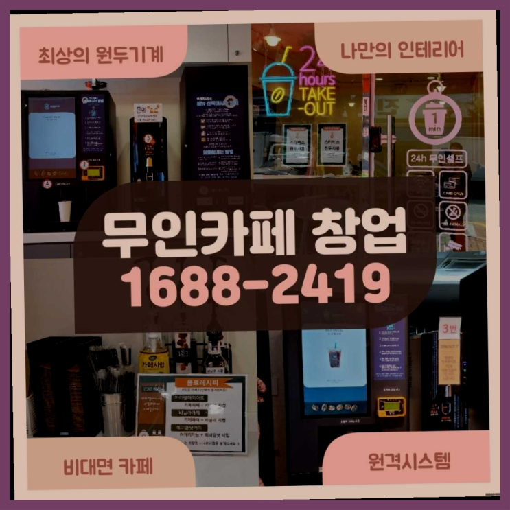  유망창업아이템  창업은 카페다모 진리!