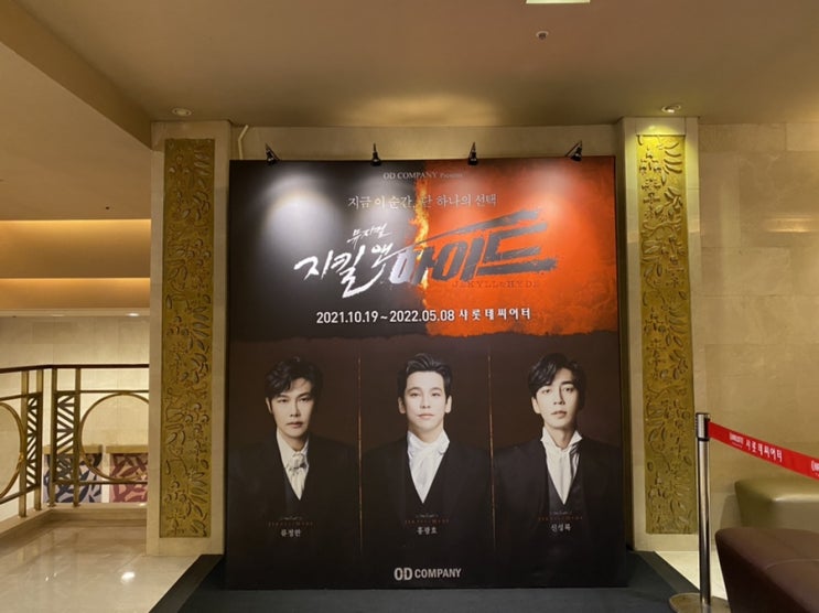  2022 지킬앤하이드(홍광호) 관람후기 | OST, 오페라글라스, 샤롯데씨어터 이용 TIP